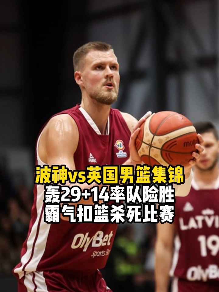 波尔津吉斯险胜三连败，鹈鹕关键表现点燃全场！