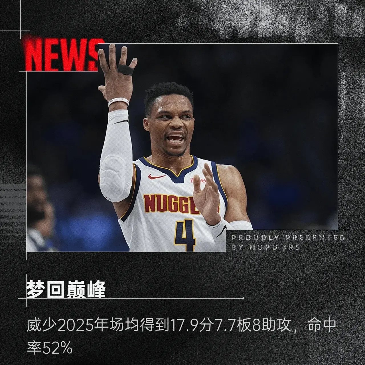 威少险胜76人，逆转取胜关键表现点燃全场！