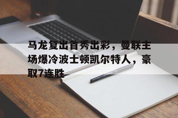  马龙比赛视频精彩集锦 